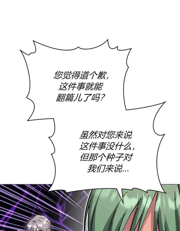 漫画《与善良的仇人政治联姻》第51话第28张图