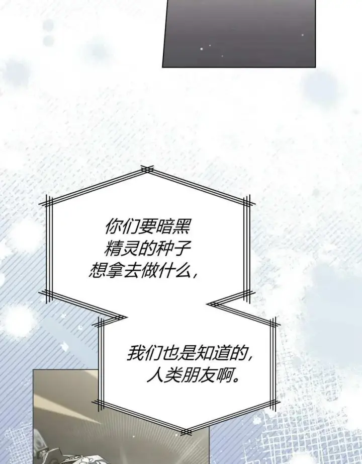 漫画《与善良的仇人政治联姻》第51话第31张图