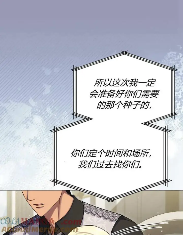 漫画《与善良的仇人政治联姻》第51话第33张图