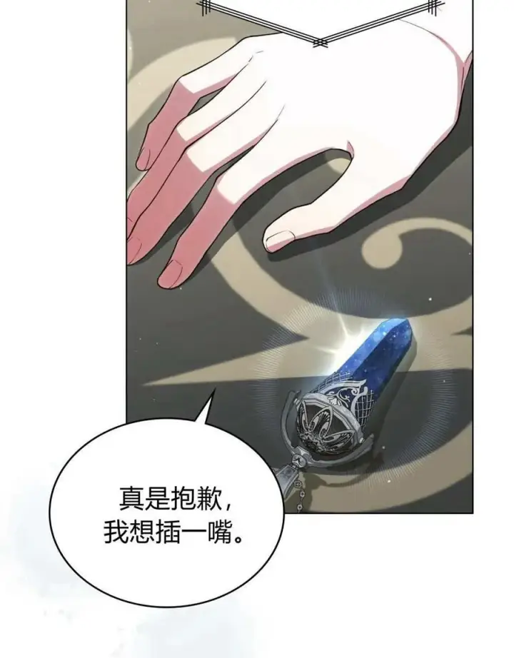 漫画《与善良的仇人政治联姻》第51话第35张图