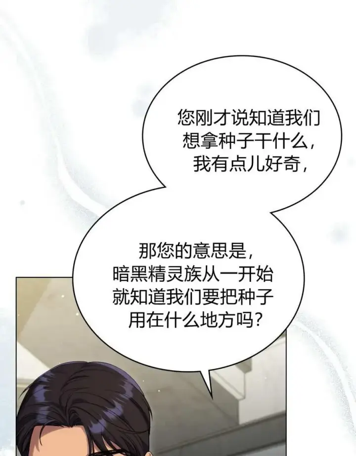 漫画《与善良的仇人政治联姻》第51话第36张图