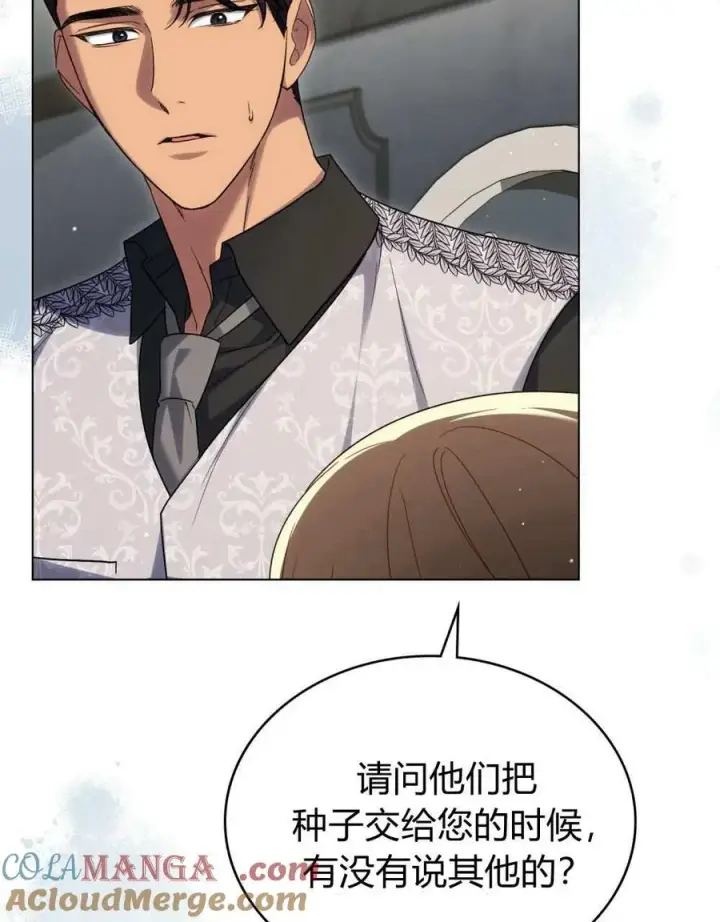漫画《与善良的仇人政治联姻》第51话第37张图