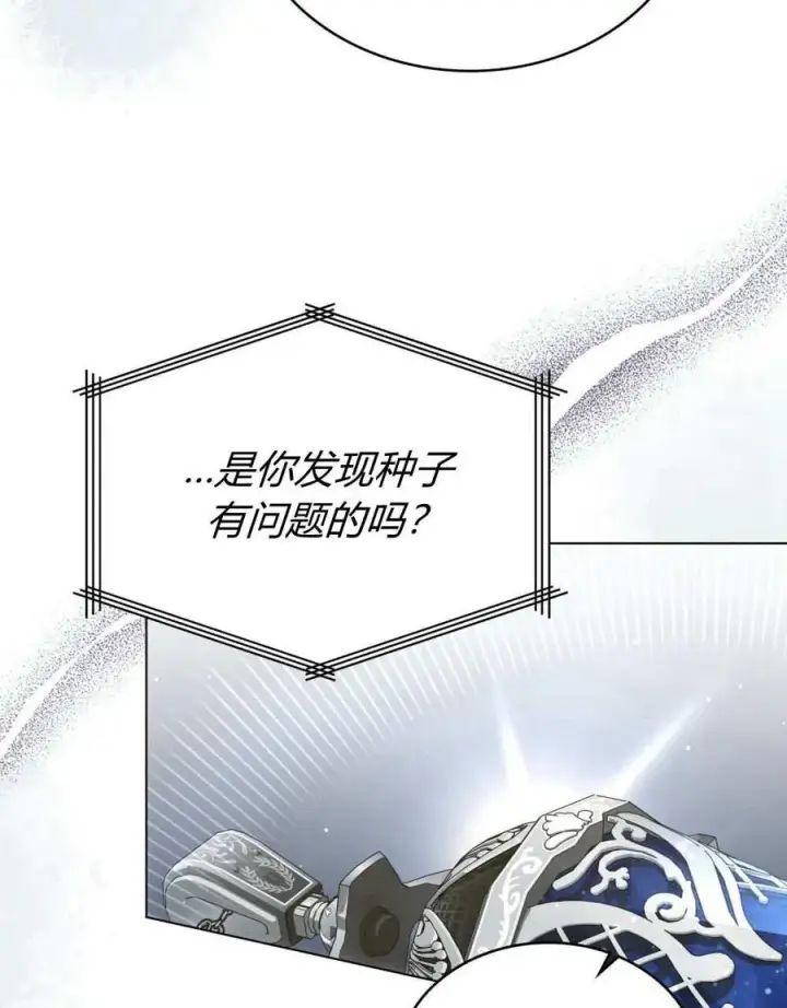 漫画《与善良的仇人政治联姻》第51话第38张图