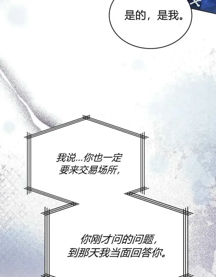 漫画《与善良的仇人政治联姻》第51话第39张图
