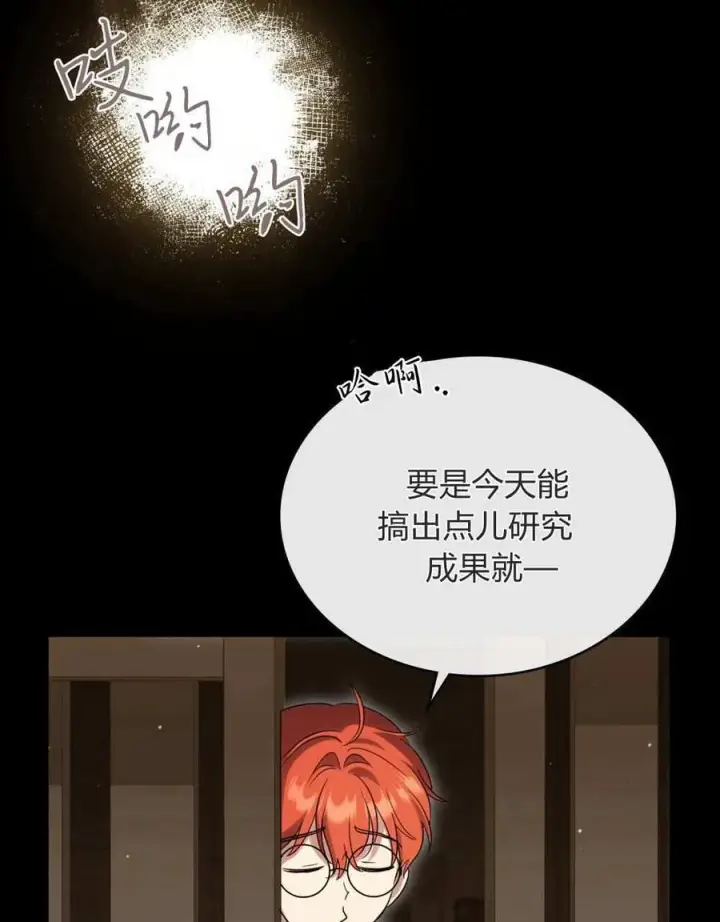 漫画《与善良的仇人政治联姻》第51话第4张图