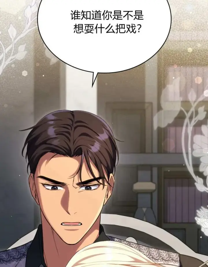 漫画《与善良的仇人政治联姻》第51话第42张图
