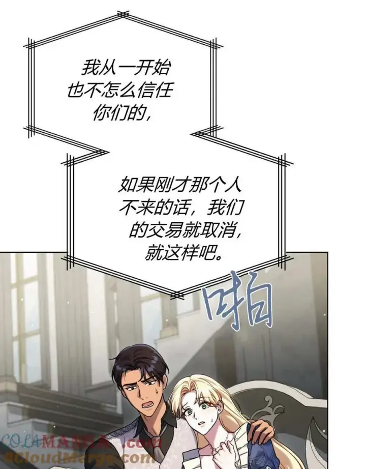 漫画《与善良的仇人政治联姻》第51话第45张图
