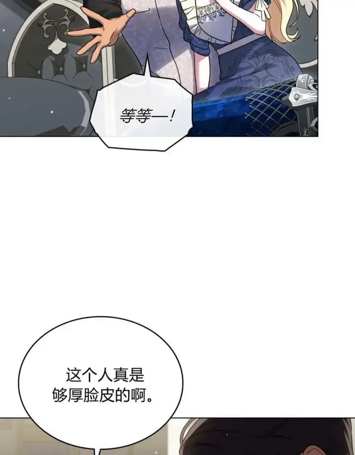 漫画《与善良的仇人政治联姻》第51话第46张图
