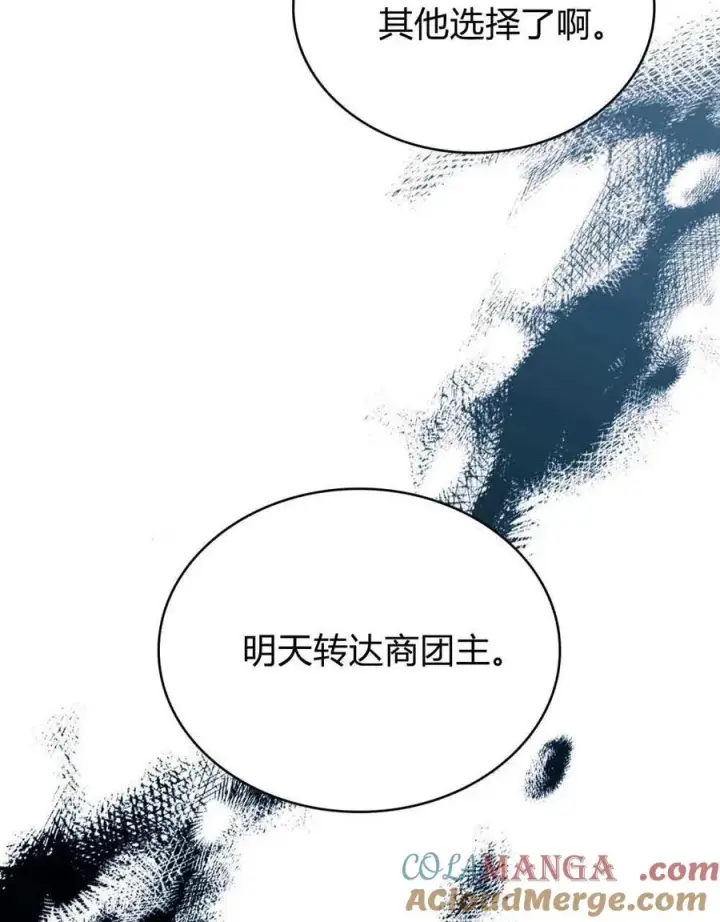 漫画《与善良的仇人政治联姻》第51话第49张图
