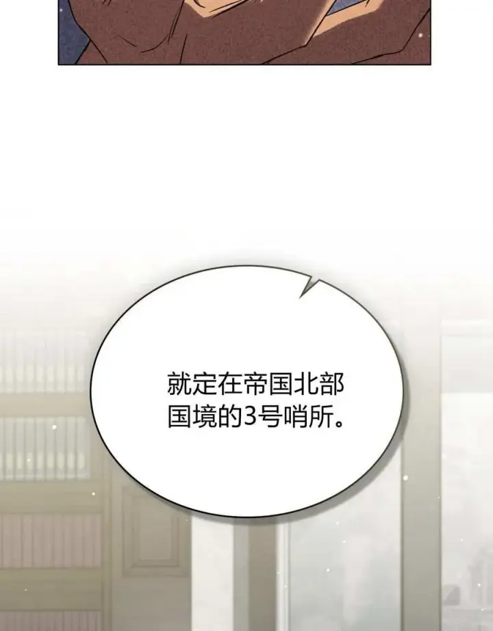 漫画《与善良的仇人政治联姻》第51话第52张图