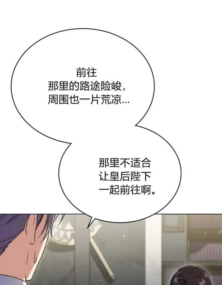 漫画《与善良的仇人政治联姻》第51话第55张图
