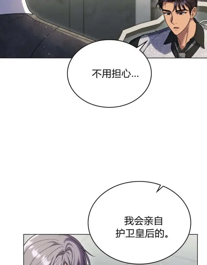 漫画《与善良的仇人政治联姻》第51话第56张图