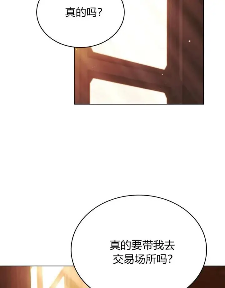 漫画《与善良的仇人政治联姻》第51话第60张图
