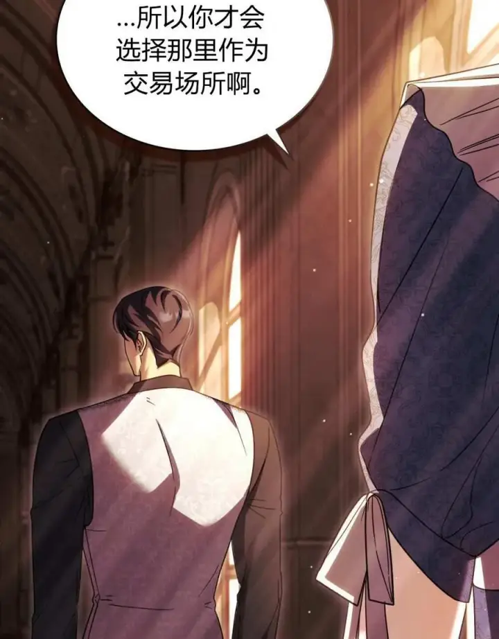 漫画《与善良的仇人政治联姻》第51话第64张图