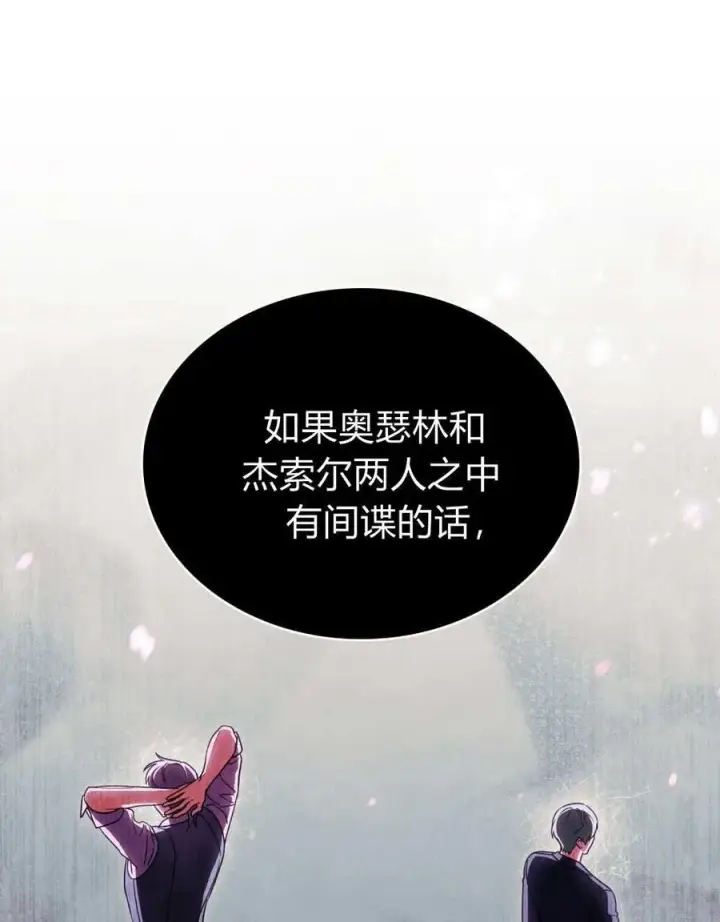 漫画《与善良的仇人政治联姻》第51话第66张图