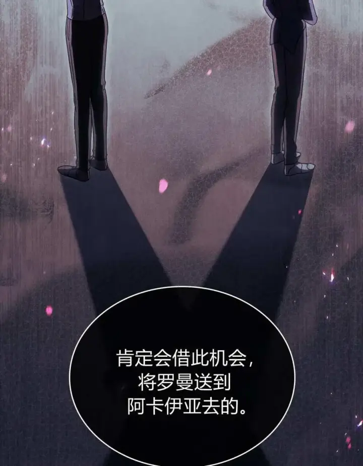 漫画《与善良的仇人政治联姻》第51话第67张图
