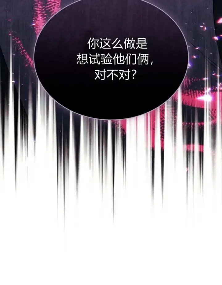 漫画《与善良的仇人政治联姻》第51话第70张图