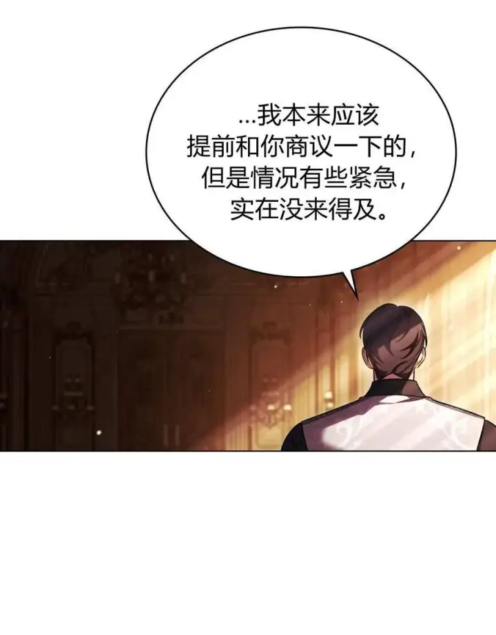 漫画《与善良的仇人政治联姻》第51话第71张图