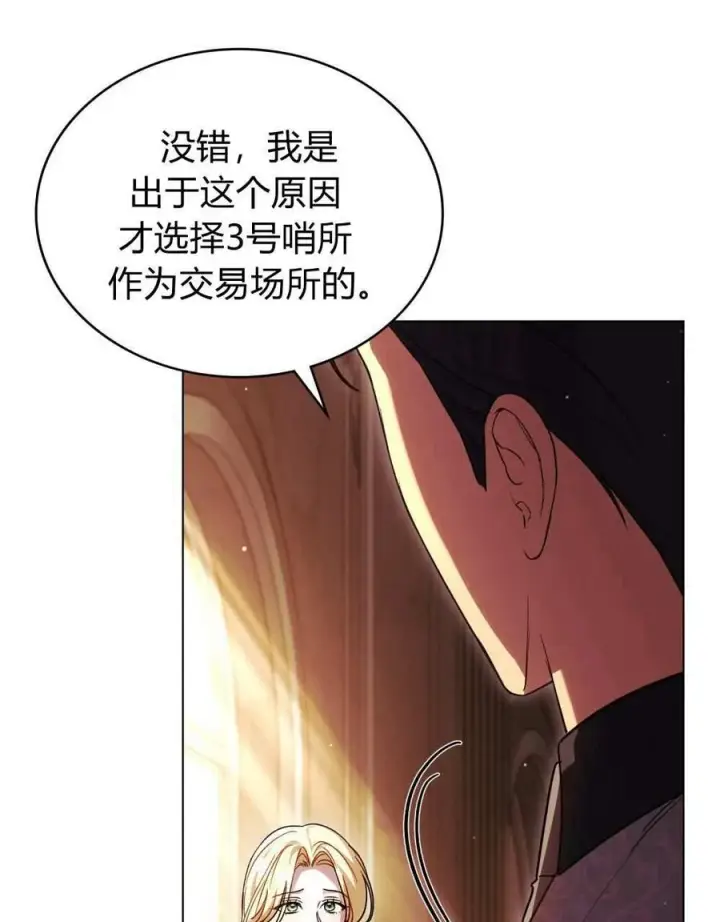 漫画《与善良的仇人政治联姻》第51话第72张图