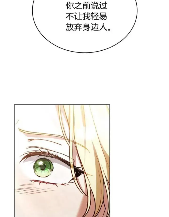 漫画《与善良的仇人政治联姻》第51话第74张图