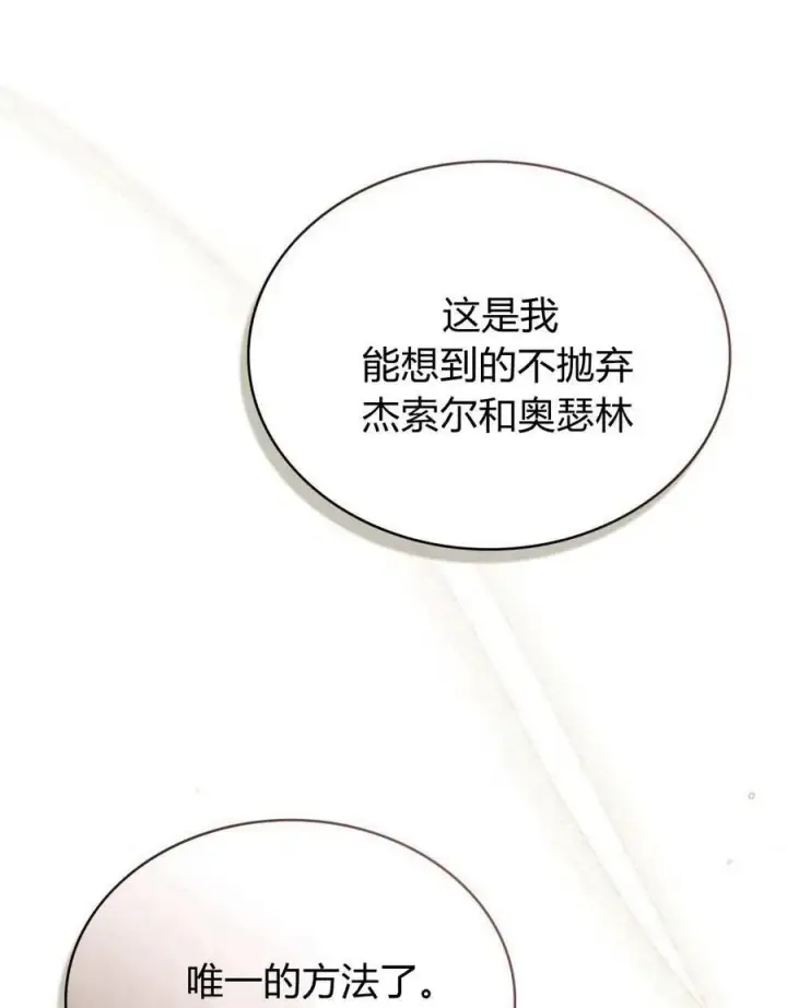 漫画《与善良的仇人政治联姻》第51话第76张图