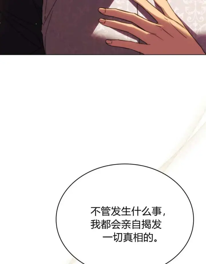 漫画《与善良的仇人政治联姻》第51话第78张图