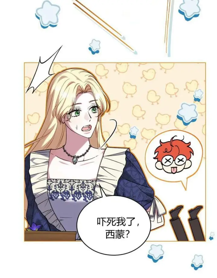 漫画《与善良的仇人政治联姻》第51话第8张图