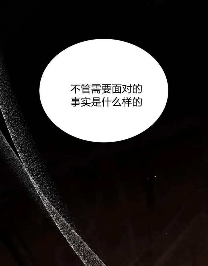 漫画《与善良的仇人政治联姻》第51话第80张图