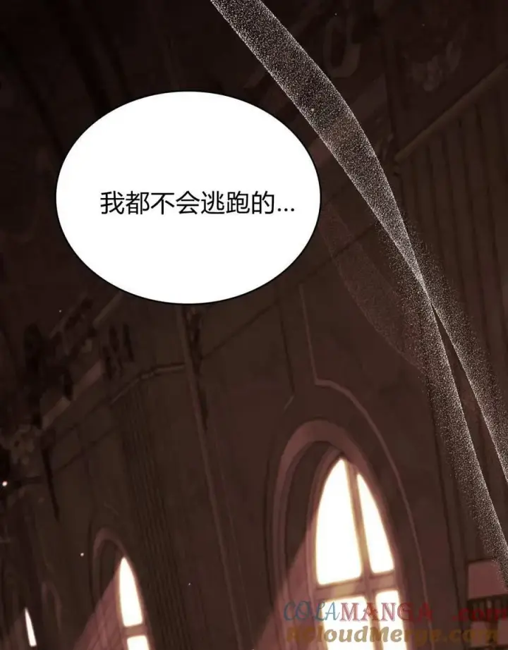 漫画《与善良的仇人政治联姻》第51话第81张图