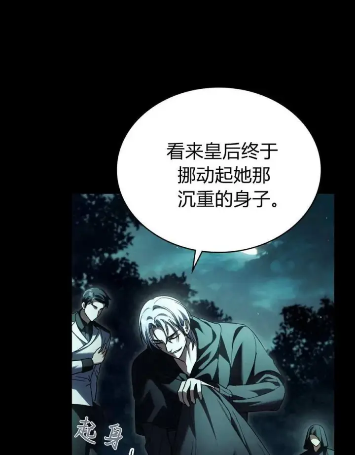 漫画《与善良的仇人政治联姻》第51话第90张图