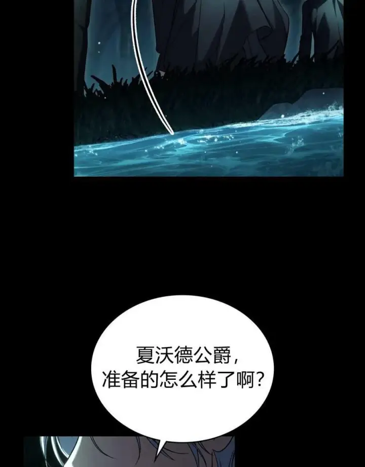 漫画《与善良的仇人政治联姻》第51话第91张图