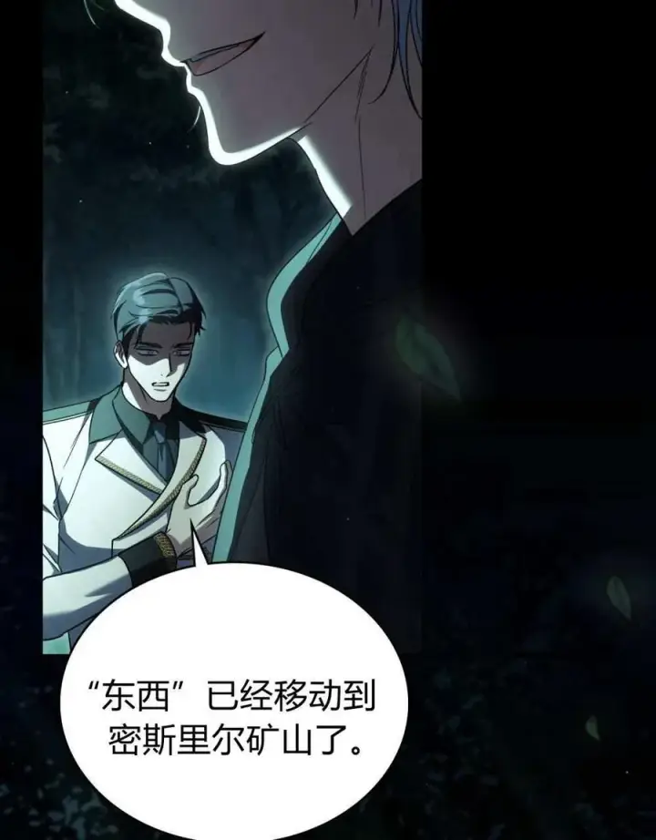 漫画《与善良的仇人政治联姻》第51话第92张图