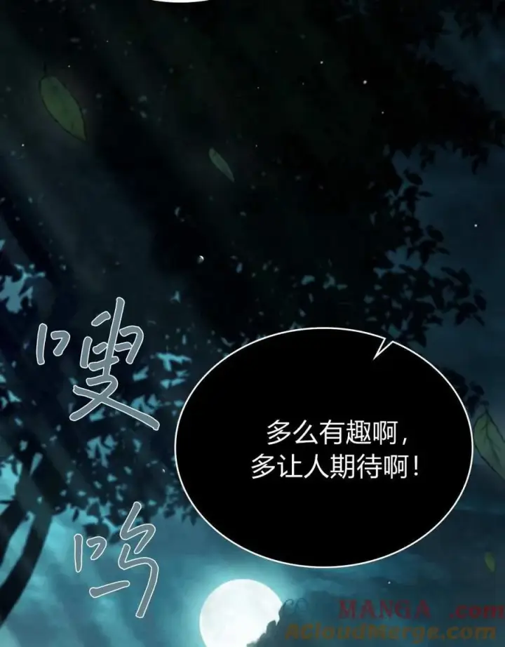 漫画《与善良的仇人政治联姻》第51话第93张图