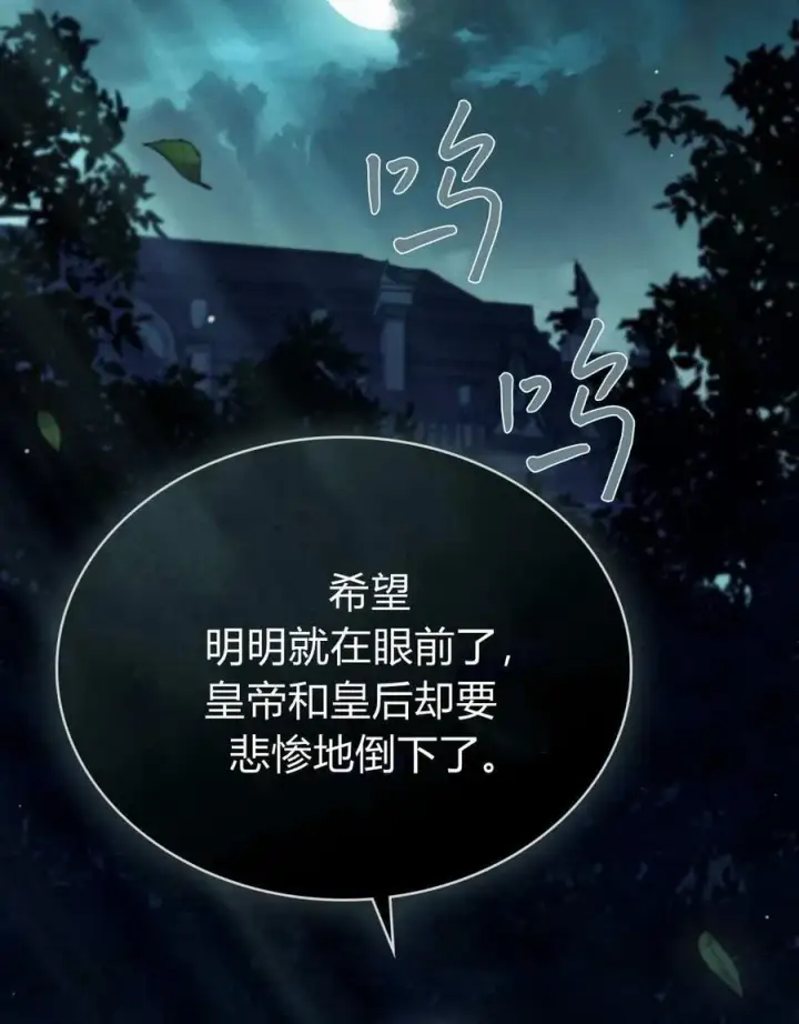 漫画《与善良的仇人政治联姻》第51话第94张图