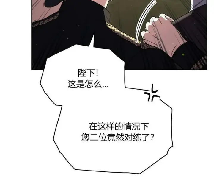 漫画《与善良的仇人政治联姻》第52话第106张图