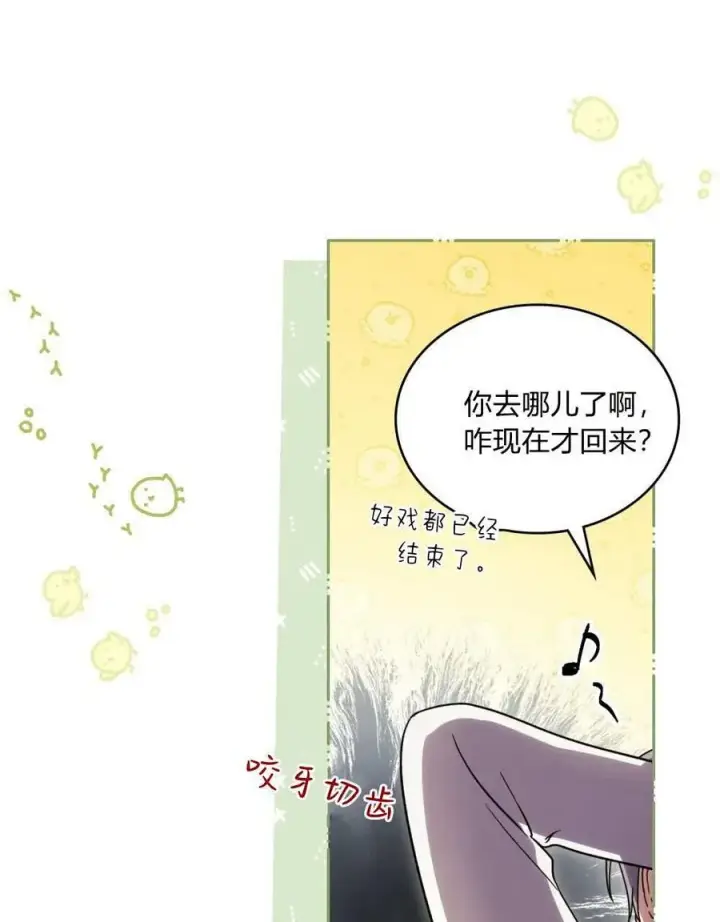 漫画《与善良的仇人政治联姻》第52话第107张图