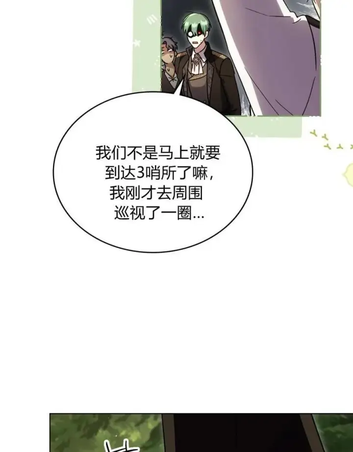漫画《与善良的仇人政治联姻》第52话第108张图