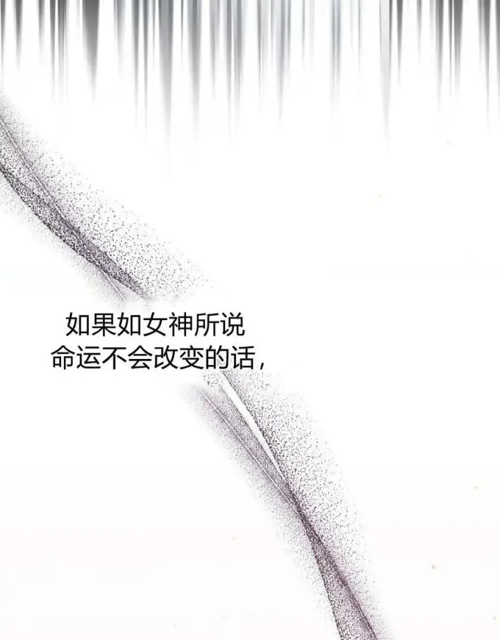 漫画《与善良的仇人政治联姻》第52话第112张图