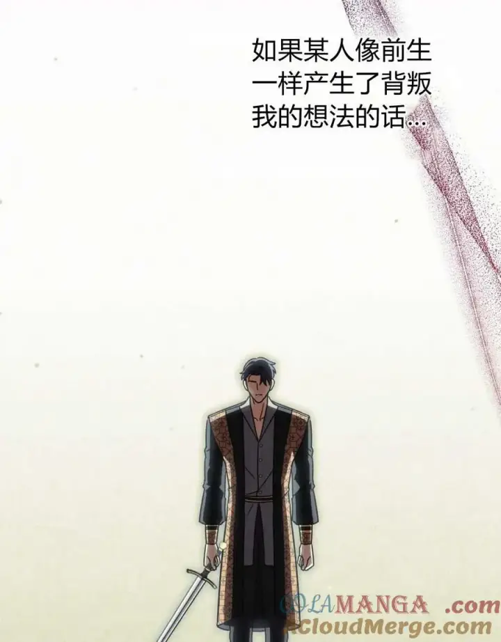 漫画《与善良的仇人政治联姻》第52话第113张图