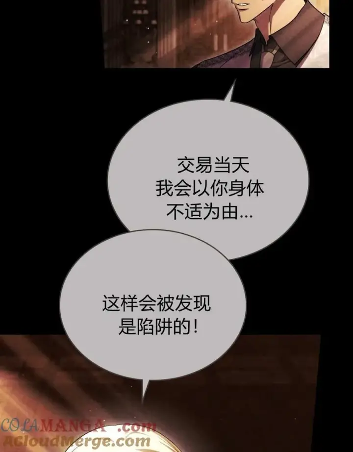 漫画《与善良的仇人政治联姻》第52话第13张图