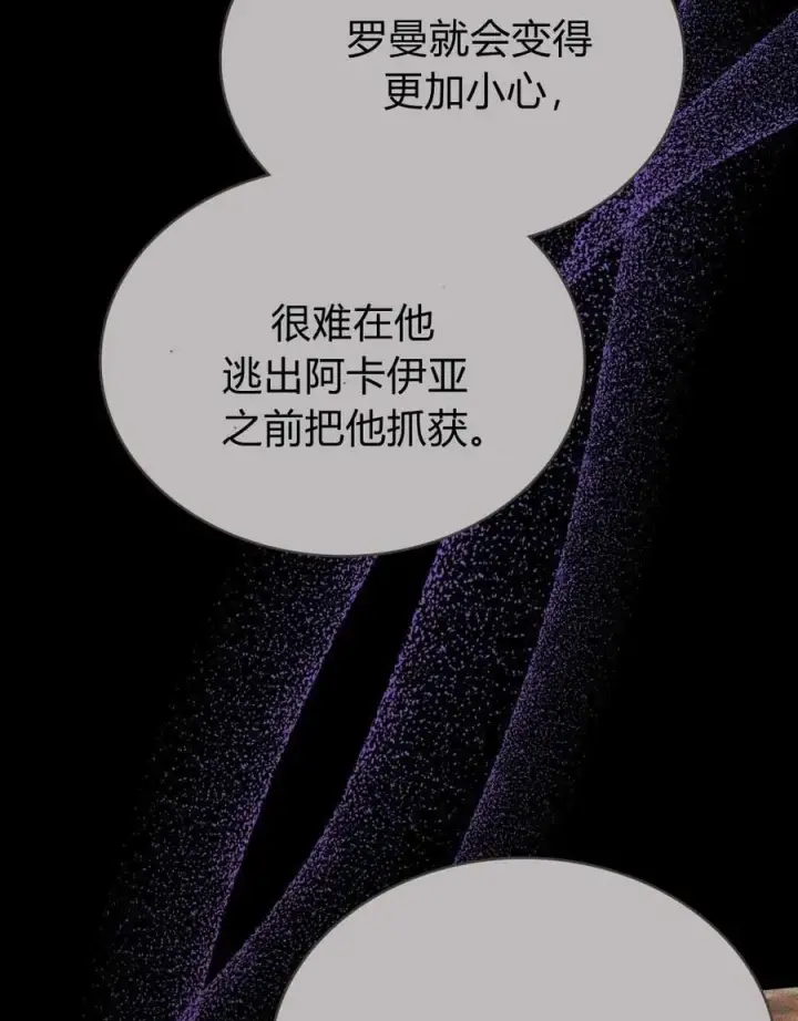 漫画《与善良的仇人政治联姻》第52话第15张图