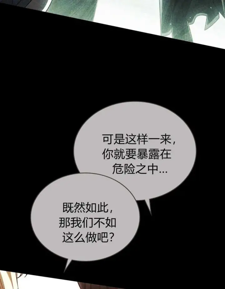 漫画《与善良的仇人政治联姻》第52话第19张图