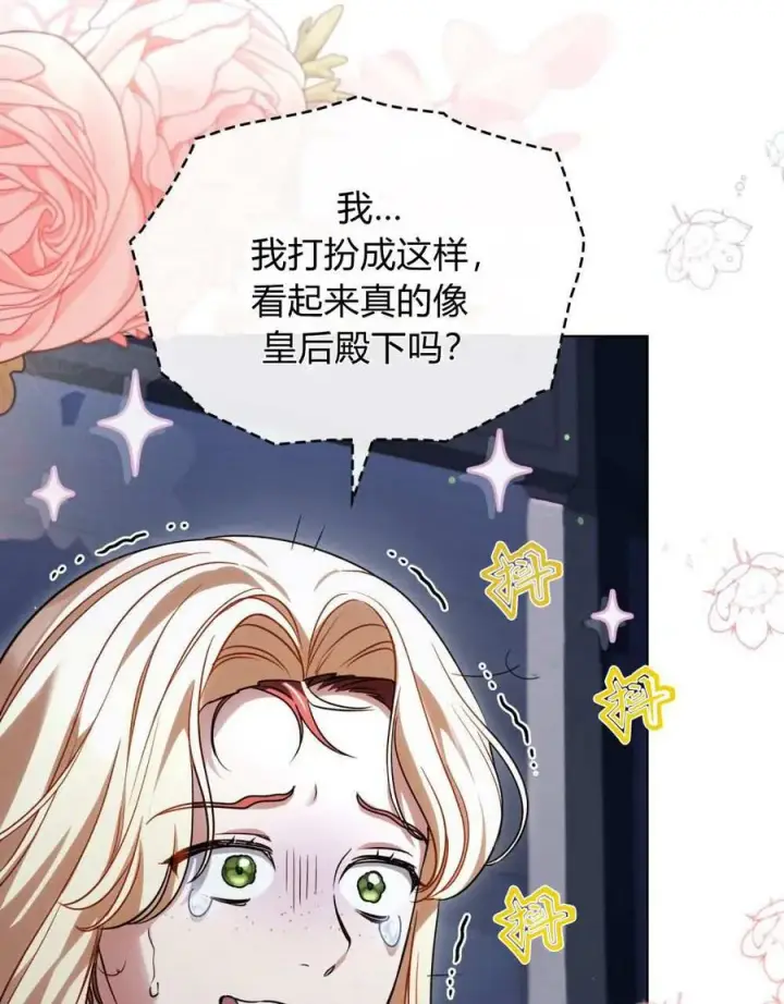 漫画《与善良的仇人政治联姻》第52话第23张图