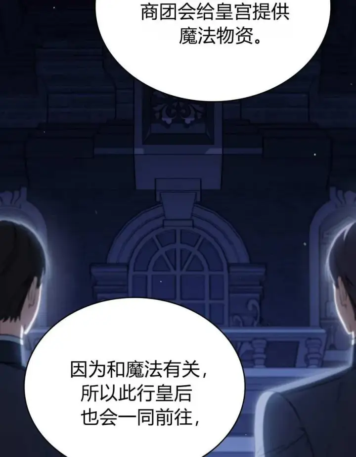 漫画《与善良的仇人政治联姻》第52话第3张图