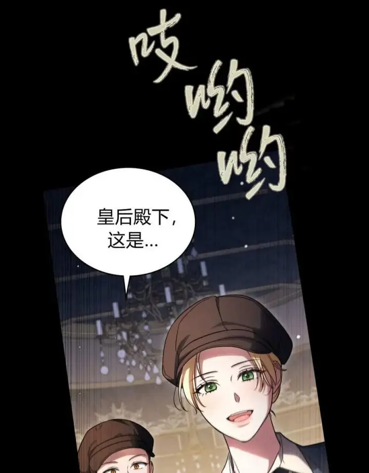 漫画《与善良的仇人政治联姻》第52话第34张图