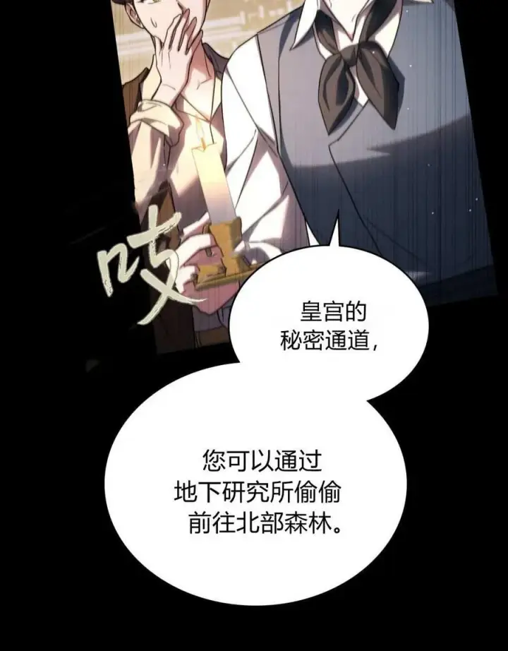 漫画《与善良的仇人政治联姻》第52话第35张图