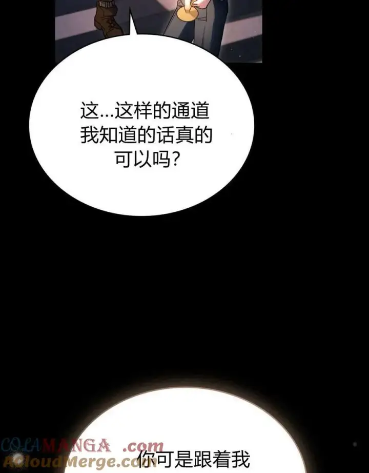 漫画《与善良的仇人政治联姻》第52话第37张图