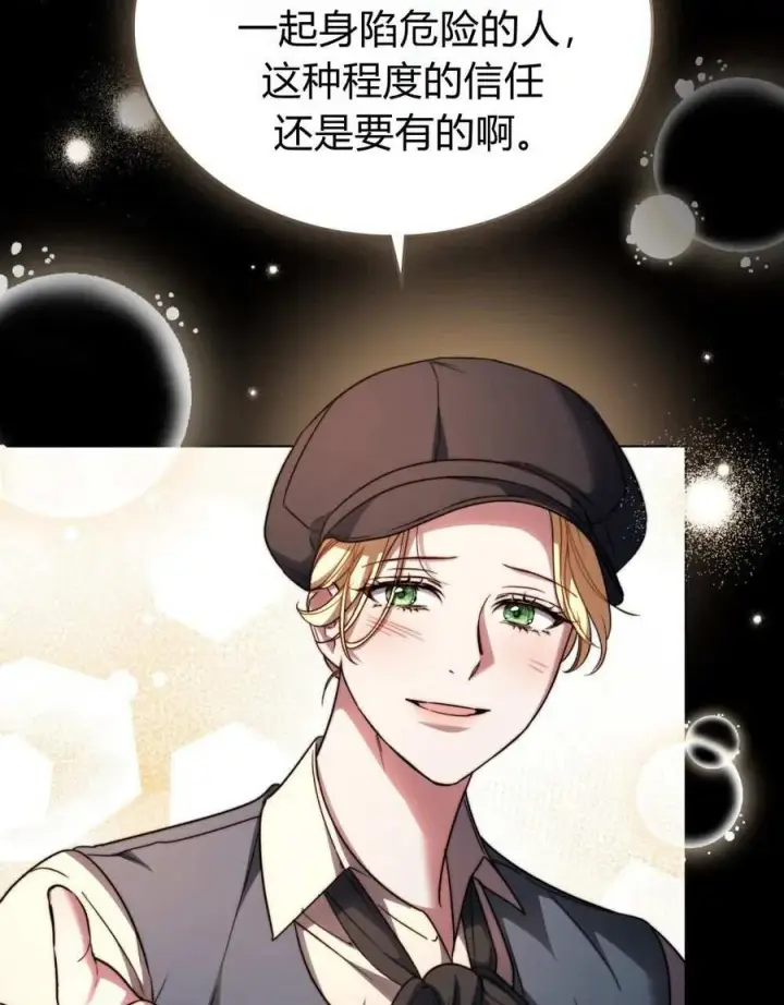 漫画《与善良的仇人政治联姻》第52话第38张图