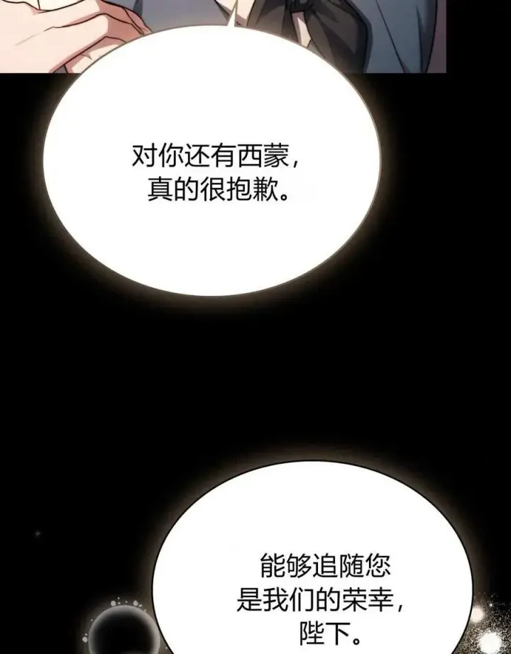漫画《与善良的仇人政治联姻》第52话第39张图