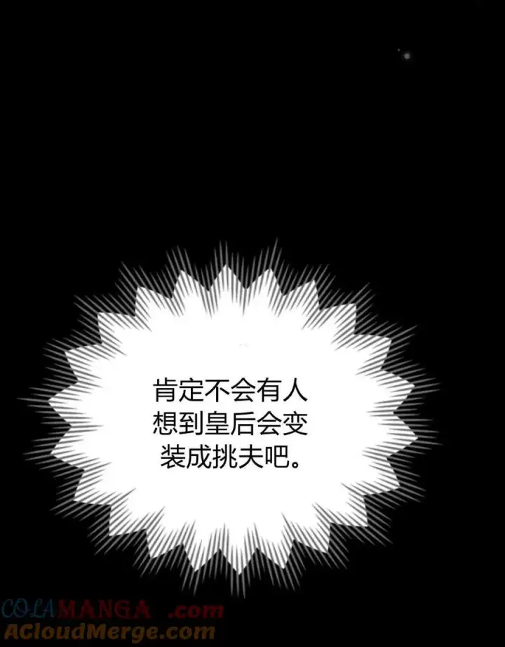 漫画《与善良的仇人政治联姻》第52话第41张图